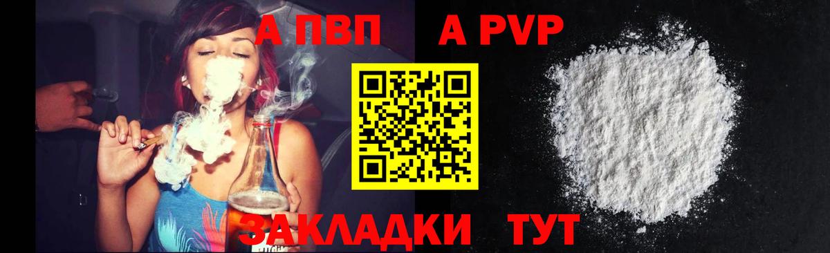 A-PVP VHQ  А ПВП  Лысьва  Вход с VPN  A-PVP кристаллы 
