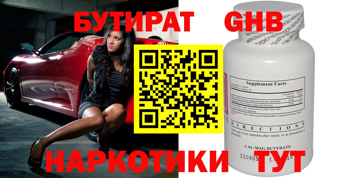 Лысьва  Бутират бутандиол  Вход с VPN 