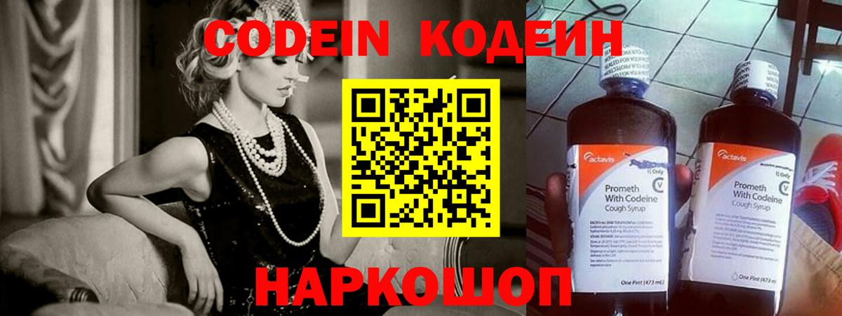 Лысьва  Кодеин Purple Drank  Вход с VPN  Кодеиновый сироп Lean напиток Lean (лин) 